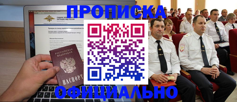 временная регистрация для всех в Чапаевске