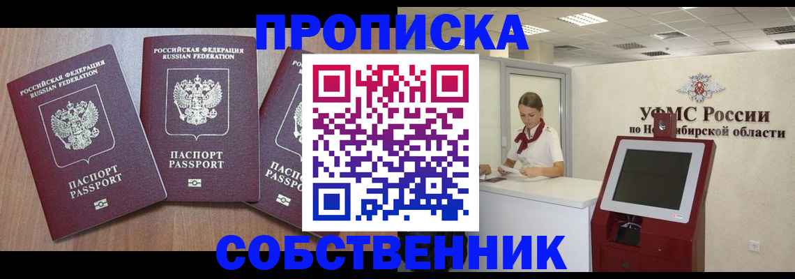 временная регистрация в квартире в Чапаевске