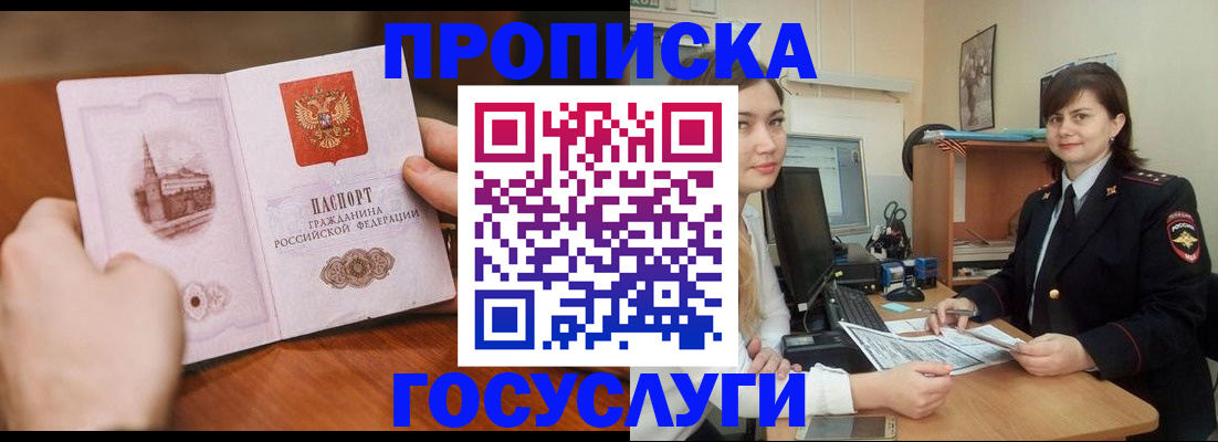 купить прописку в Чапаевске