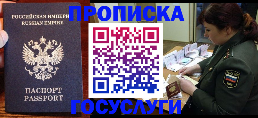 прописка в квартире в Чапаевске