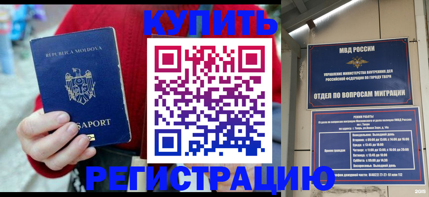 временная регистрация купить в Чапаевске