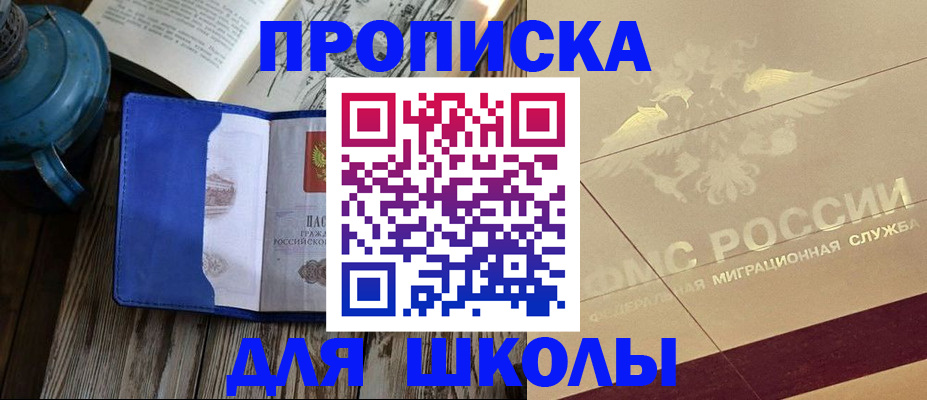 прописка законно в Чапаевске